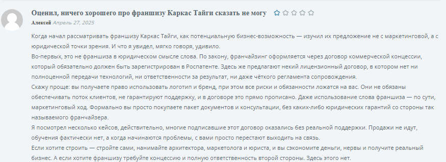 Проект Каркас Тайги — отзывы, разоблачение