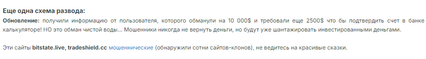 Проект TradeShield — отзывы, разоблачение