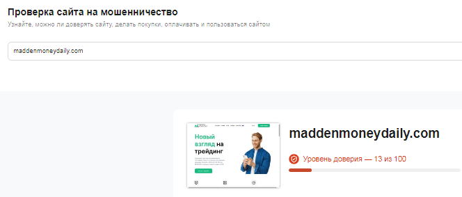 Проект MaddenMoneyDaily — отзывы, разоблачение