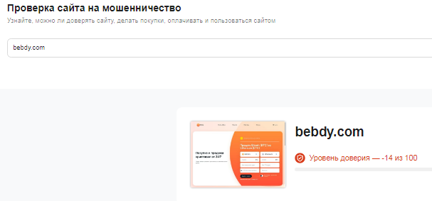 Проект Bebdy — отзывы, разоблачение