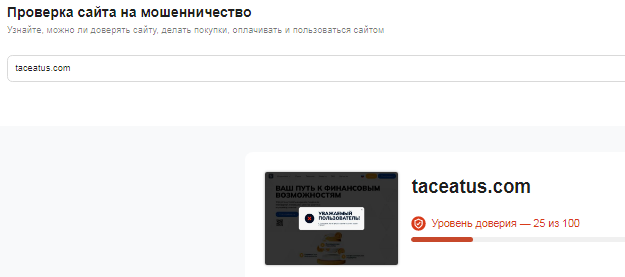 Проект Taceatus — отзывы, разоблачение