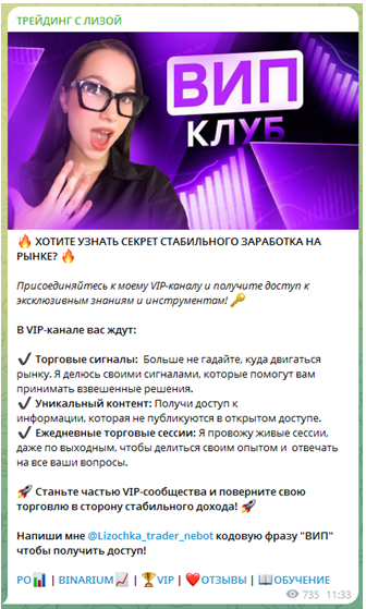 Телеграмм-канал ТРЕЙДИНГ С ЛИЗОЙ — отзывы, разоблачение