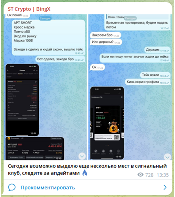 Телеграмм-канал ST Crypto | BingX — отзывы, разоблачение
