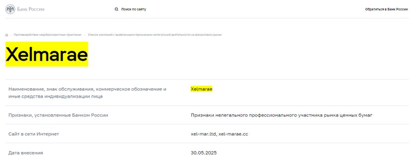 Проект Xelmarae — отзывы, разоблачение