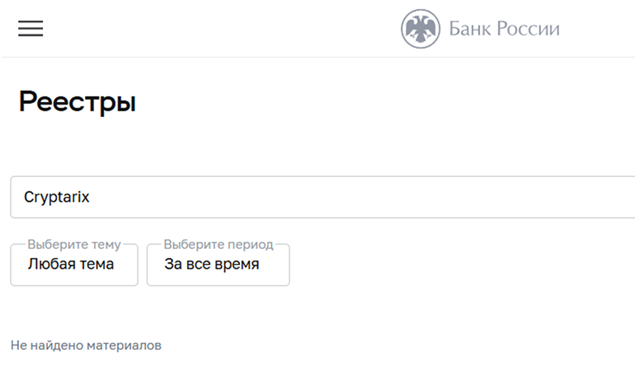 Проект Cryptarix — отзывы, разоблачение