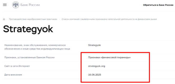 Проект Strategy — отзывы, разоблачение