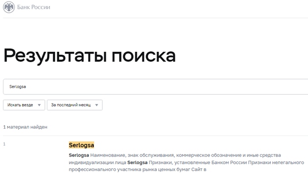 Проект Serlogsa — отзывы, разоблачение