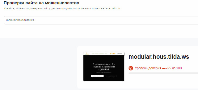 Проект Каркас Тайги — отзывы, разоблачение