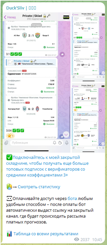 Телеграмм-канал Duck’Sliv | 🅑🅔🅣 — отзывы, разоблачение