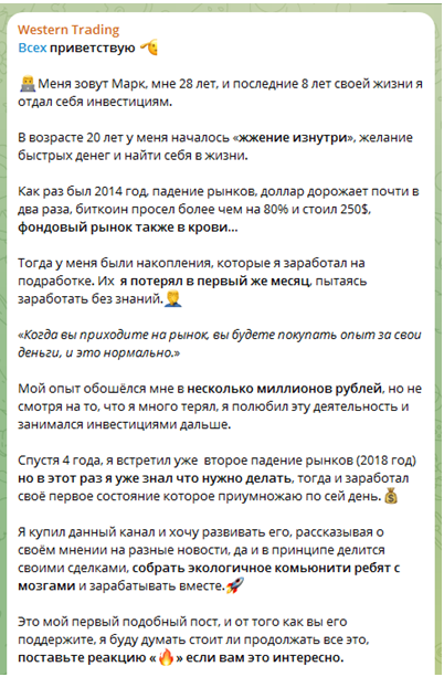 Телеграмм-канал Western Trading — отзывы, разоблачение
