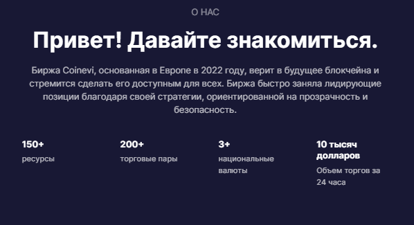 Проект Coinevi — отзывы, разоблачение