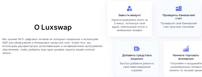 Проект Luxswap — отзывы, разоблачение