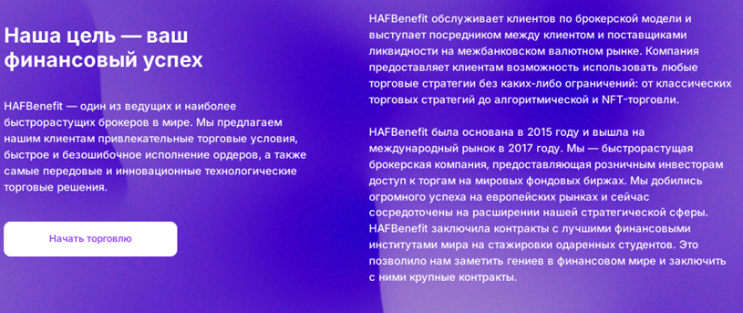 Проект HAFBenefit — отзывы, разоблачение