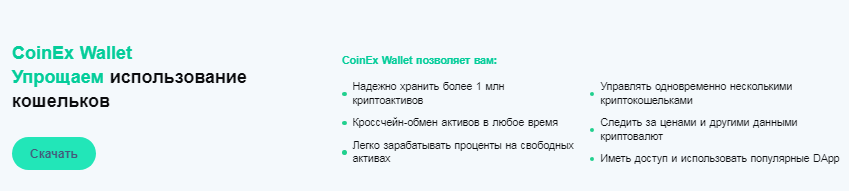 Проект CoinEx Wallet — отзывы, разоблачение