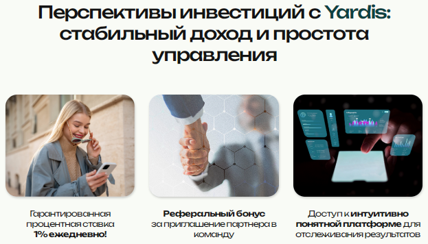 Проект Yardis.pro — отзывы, разоблачение