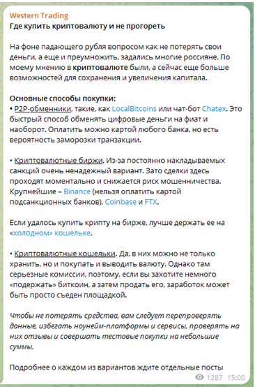 Телеграмм-канал Western Trading — отзывы, разоблачение