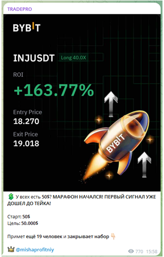 Телеграмм-канал TRADEPRO — отзывы, разоблачение