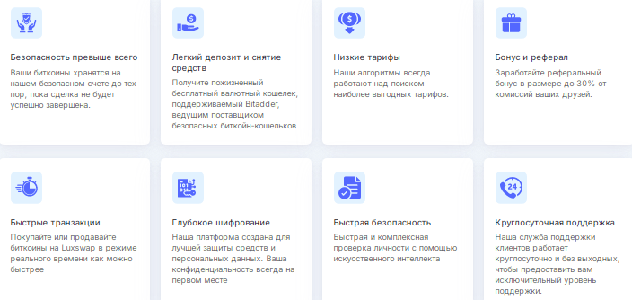 Проект Luxswap — отзывы, разоблачение