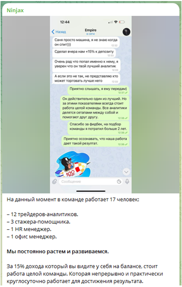 Телеграмм-канал Ninjax — отзывы, разоблачение