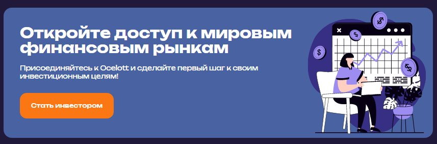 Проект Ocelott — отзывы, разоблачение