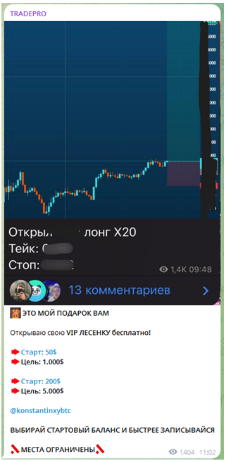 Телеграмм-канал TRADEPRO — отзывы, разоблачение