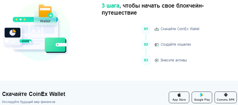 Проект CoinEx Wallet — отзывы, разоблачение