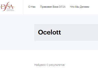 Проект Ocelott — отзывы, разоблачение