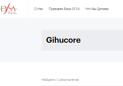 Проект Gihucore — отзывы, разоблачение