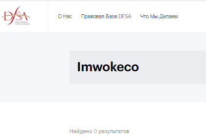 Проект Imwokeco — отзывы, разоблачение