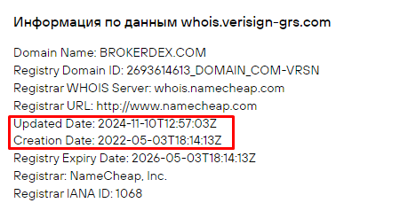 Проект Brokerdex — отзывы, разоблачение