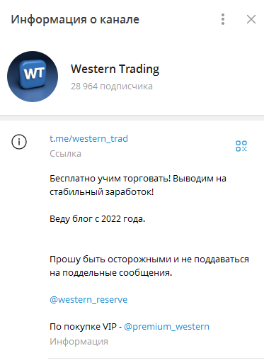 Телеграмм-канал Western Trading — отзывы, разоблачение