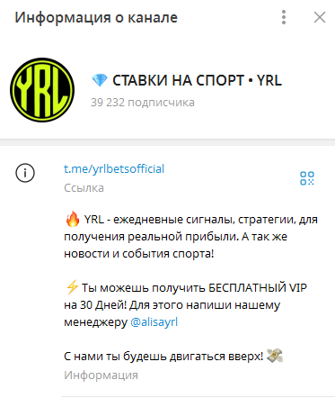 Телеграмм-канал 💎 СТАВКИ НА СПОРТ • YRL — отзывы, разоблачение