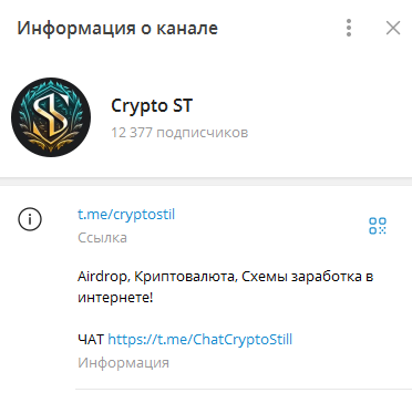 Телеграмм-канал Crypto ST — отзывы, разоблачение