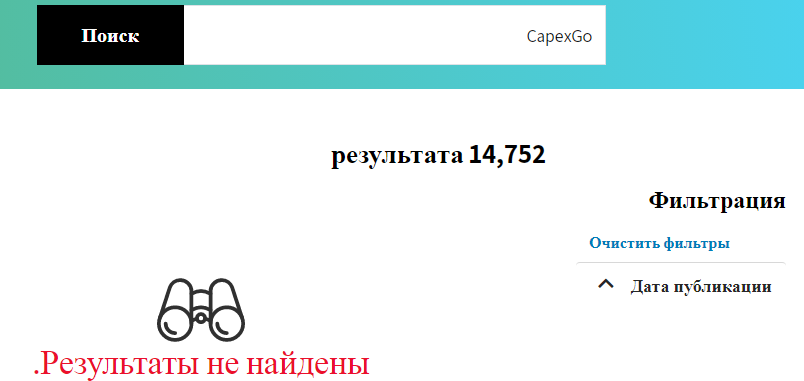 Проект CapexGo — отзывы, разоблачение