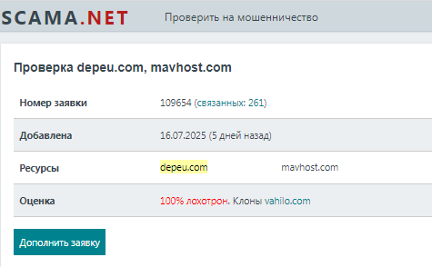 Проект Depeu — отзывы, разоблачение