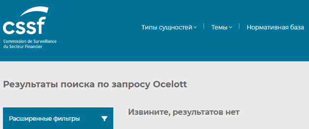 Проект Ocelott — отзывы, разоблачение
