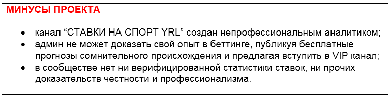 Телеграмм-канал 💎 СТАВКИ НА СПОРТ • YRL — отзывы, разоблачение