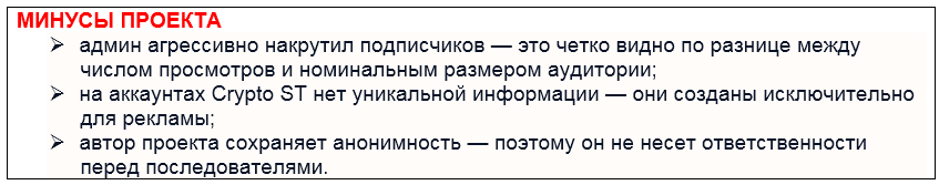 Телеграмм-канал Crypto ST — отзывы, разоблачение