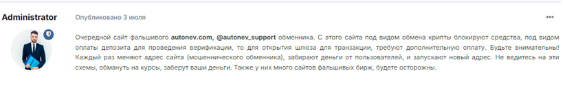 Проект Autonev — отзывы, разоблачение