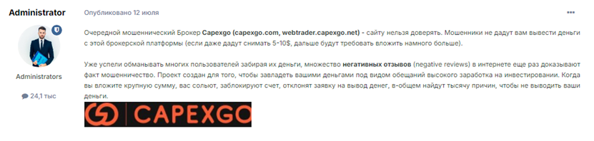 Проект CapexGo — отзывы, разоблачение