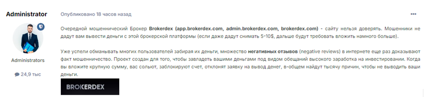Проект Brokerdex — отзывы, разоблачение