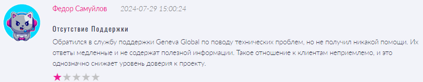 Проект GENEVA GLOBAL — отзывы, разоблачение