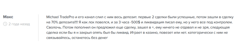 Телеграмм-канал TRADEPRO — отзывы, разоблачение