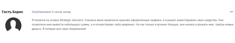Проект STRATEGIC ADVISERS — отзывы, разоблачение