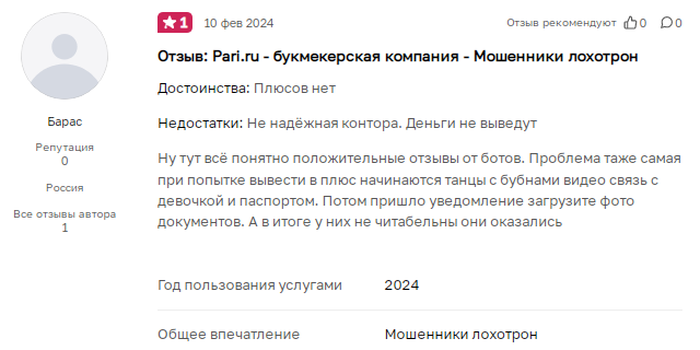Проект PARI — отзывы, разоблачение