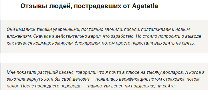 Проект Agatetla — отзывы, разоблачение