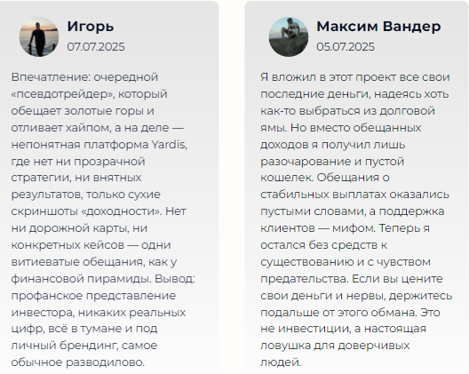 Проект Yardis.pro — отзывы, разоблачение