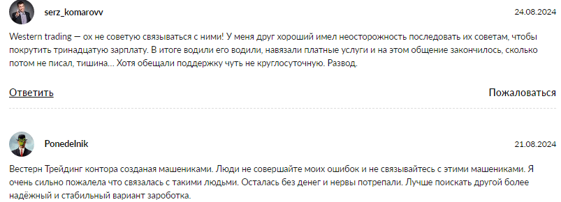 Телеграмм-канал Western Trading — отзывы, разоблачение