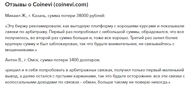 Проект Coinevi — отзывы, разоблачение