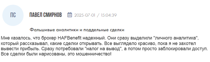 Проект HAFBenefit — отзывы, разоблачение